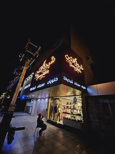 SHEERALATEEN شيرا ولتين - الضيافة