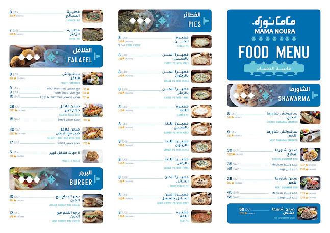 مطعم ماما نورة