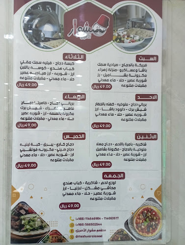 مطعم مشوار الاصيل