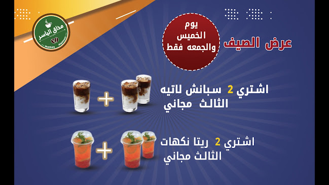 مقهى مذاق الياسر - ينبع