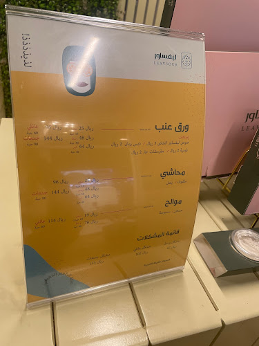 ورق عنب ليفساور - الضيافة