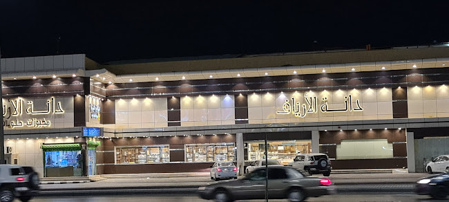 دانة الأرياف - الضيافة