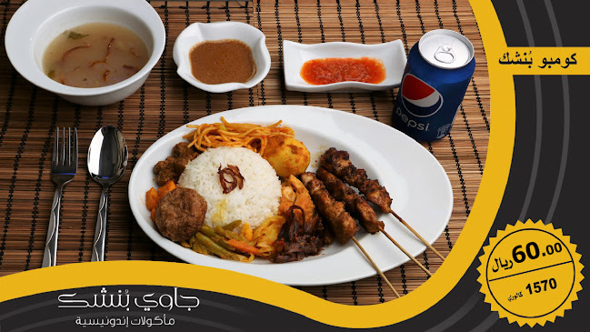 جاوي ُبنشك - الضيافة