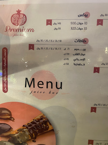 Opinii despre عصيرات بريميم جوس بار în الخبر - الضيافة