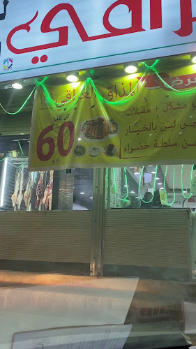 مطعم المذاق العراقي - الخرج