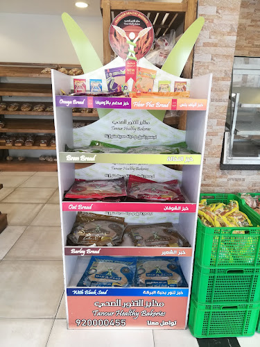 Comentarii opinii despre المخبز العصري