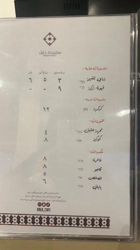 سقيفة خليل _ فرع الربوه - الضيافة