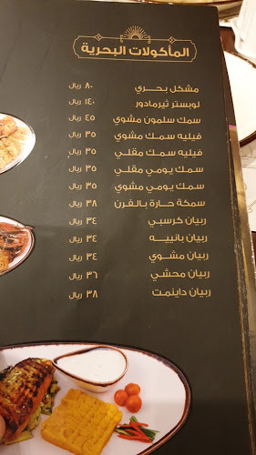 مطعم جونيه - الهفوف‎