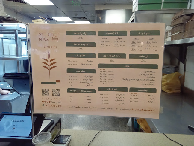 ناز البخاري فرع الملز