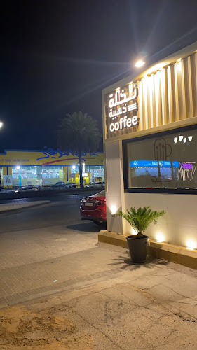 Opinii despre نخلة ذهبية كافية în تبوك - الضيافة