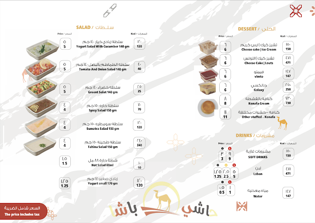 حاشي باشا | فرع الراكة الجنوبية - الضيافة