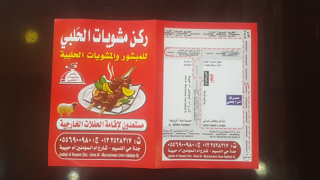 مشويات الحلبي