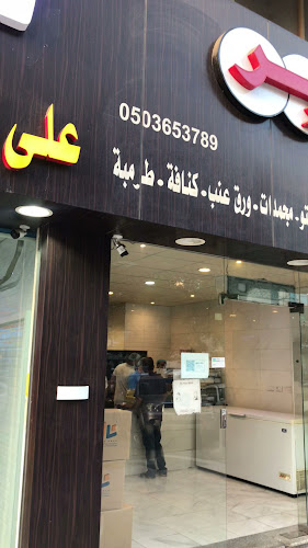 Opinii despre بربر للمعجنات الصفا în جدة - الضيافة