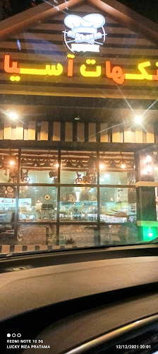 Opinii despre مطعم اسیا în مكة - الضيافة