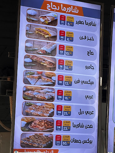 شباك شاورما - رياض الخبراء