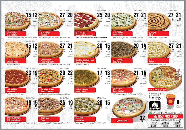 بيتزا لاند - مكة