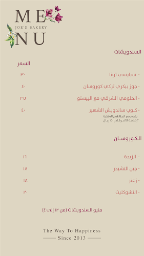 Joe's Bakery - الخبر