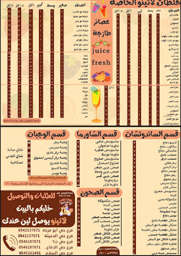 Opinii despre لاتينو فرع2 în المدينة المنورة - الضيافة