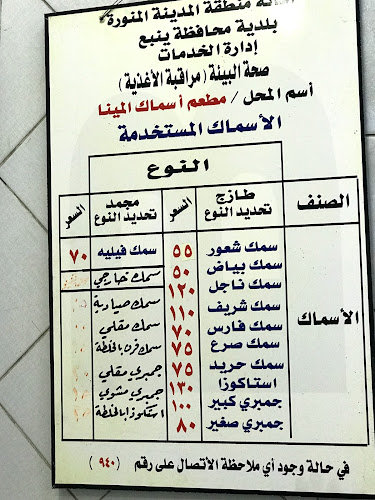 مطعم اسماك المينا - ينبع
