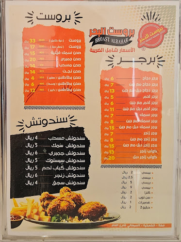 بروست البحر