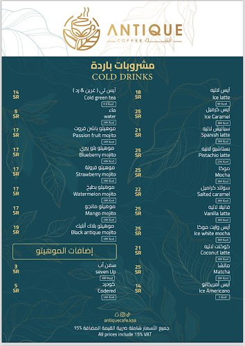 أنتيك كافيه ANTIQUE COFFEE