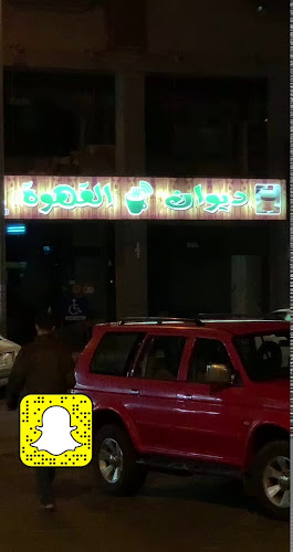 ديوان القهوة