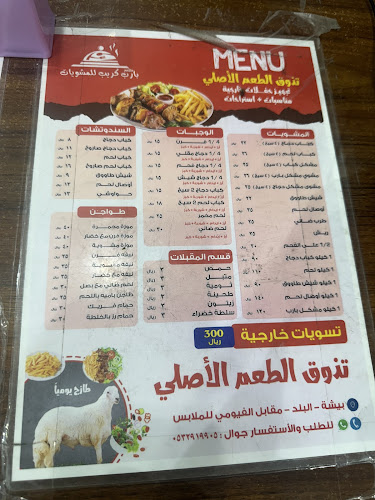 Opinii despre مطعم بارب كريب للمشويات în بيشة - الضيافة