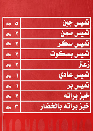 فوال ومطعم صيف نجد