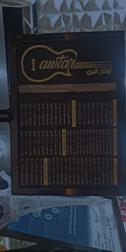 كافيه أوتار البن - المدينة المنورة