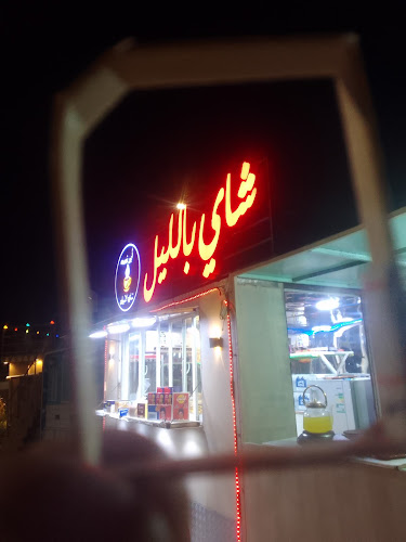 شاي بالليل - جدة