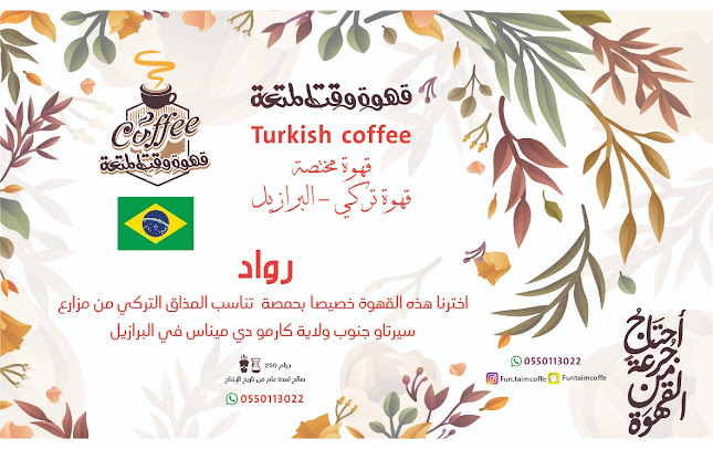 Comentarii opinii despre قهوة مختصة وقت المتعة fun time Specialty coffee