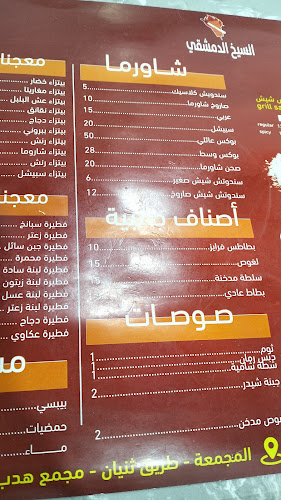 Opinii despre مطعم السيخ الدمشقي în المجمعة - الضيافة