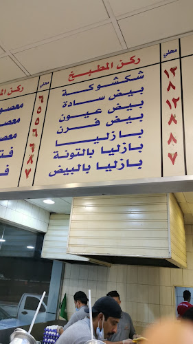 فوال بابصيل - الرياض