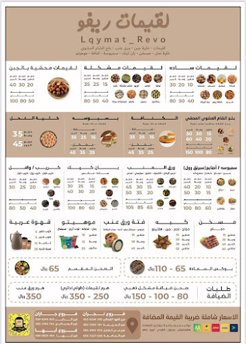 لقيمات ريفو | الفهد الشمالي نجران - الضيافة