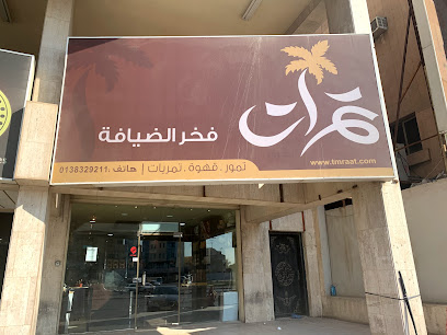 محل تمرات - قهوة السلطان