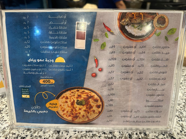 أسماك عمو رياض - الضيافة