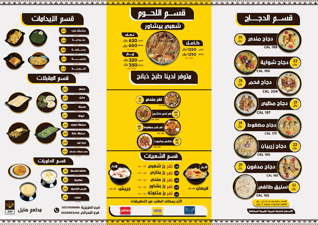 مطعم هايل فرع العزيزيه