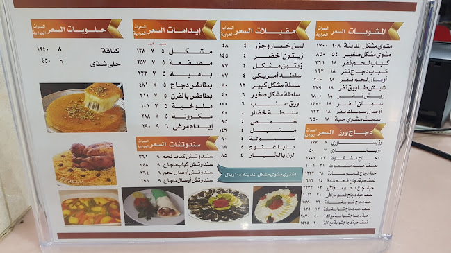 مطعم المدينة البخاري