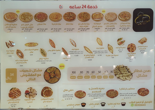 مطعم رغيف وفطيرة - تبوك