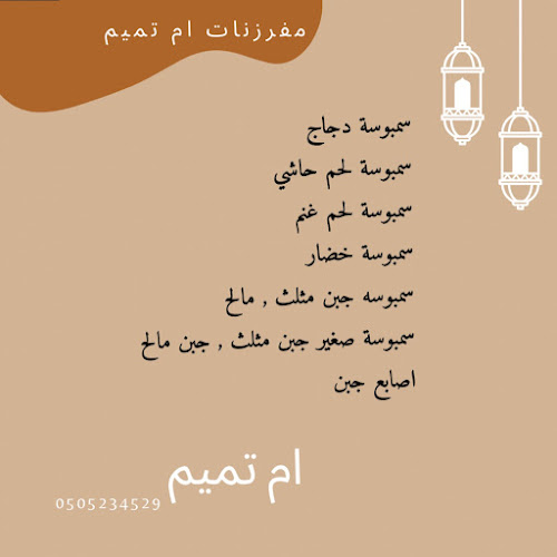 Comentarii opinii despre مفرزنات ام تميم