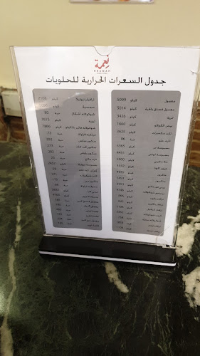 Opinii despre مخابز وحلويات نعمة în جدة - الضيافة