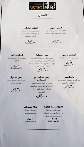 Opinii despre مطعم ثقافات بيسترو în القطيف‎ - الضيافة