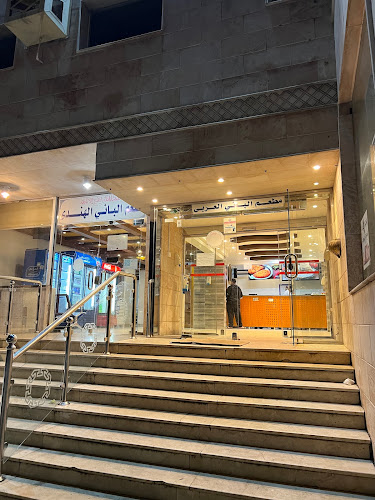 مطعم الباني(عربي - هندي)