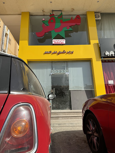 Opinii despre OFFF Burger în جدة - الضيافة