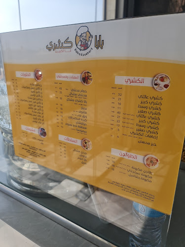 بابا كشري - الضيافة