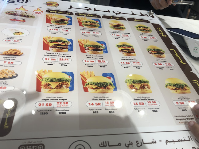 وطني برغر النسيم 🍔 2 W.B - جدة