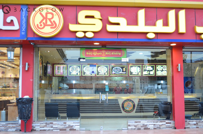 مشاوي ركن الكباب البلدي