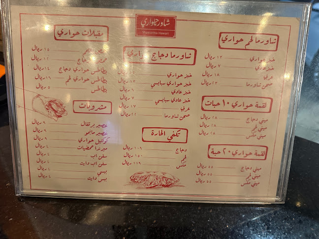 شاورما حواري - الضيافة