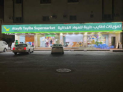 تموينات اطايب طيبة للمواد الغذائية