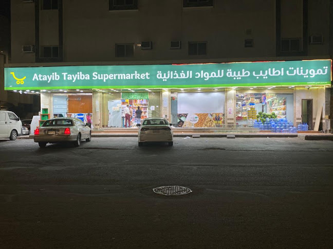 تموينات اطايب طيبة للمواد الغذائية